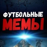 Аватар канала Футбольные Мемы
