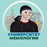 Аватар канала Университет Мемологии