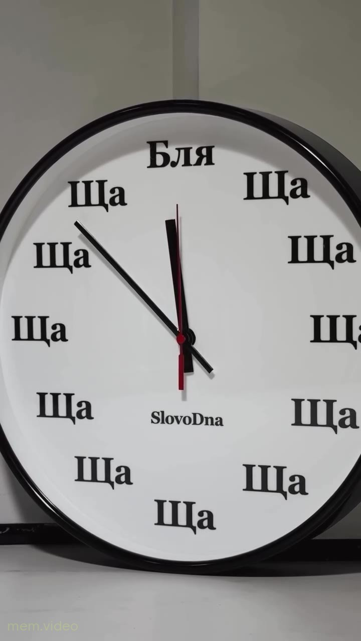 Кадр: Часы с надписями «Ща» и «Бля» вместо цифр