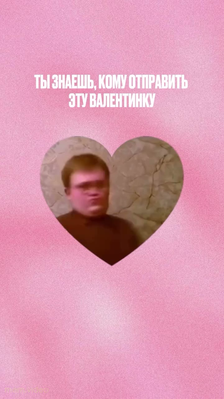 Кадр: "Ты космос, детка" — мем-валентинка с RED21