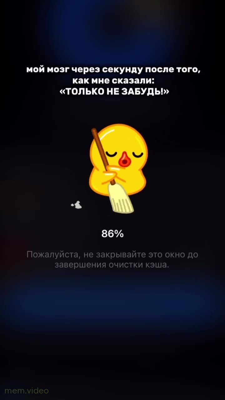 Кадр: Жёлтый утёнок чистит кэш в Telegram и подметает