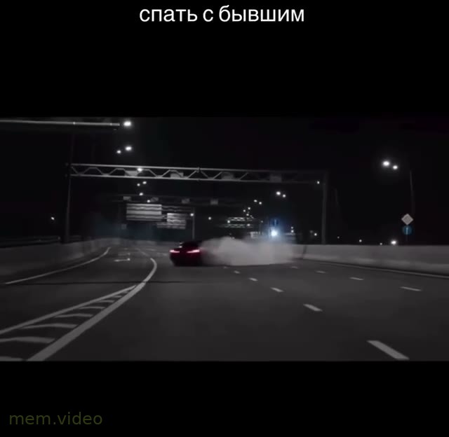 Кадр: «Не помнишь меня, молчи и живи» — дрифт машины
