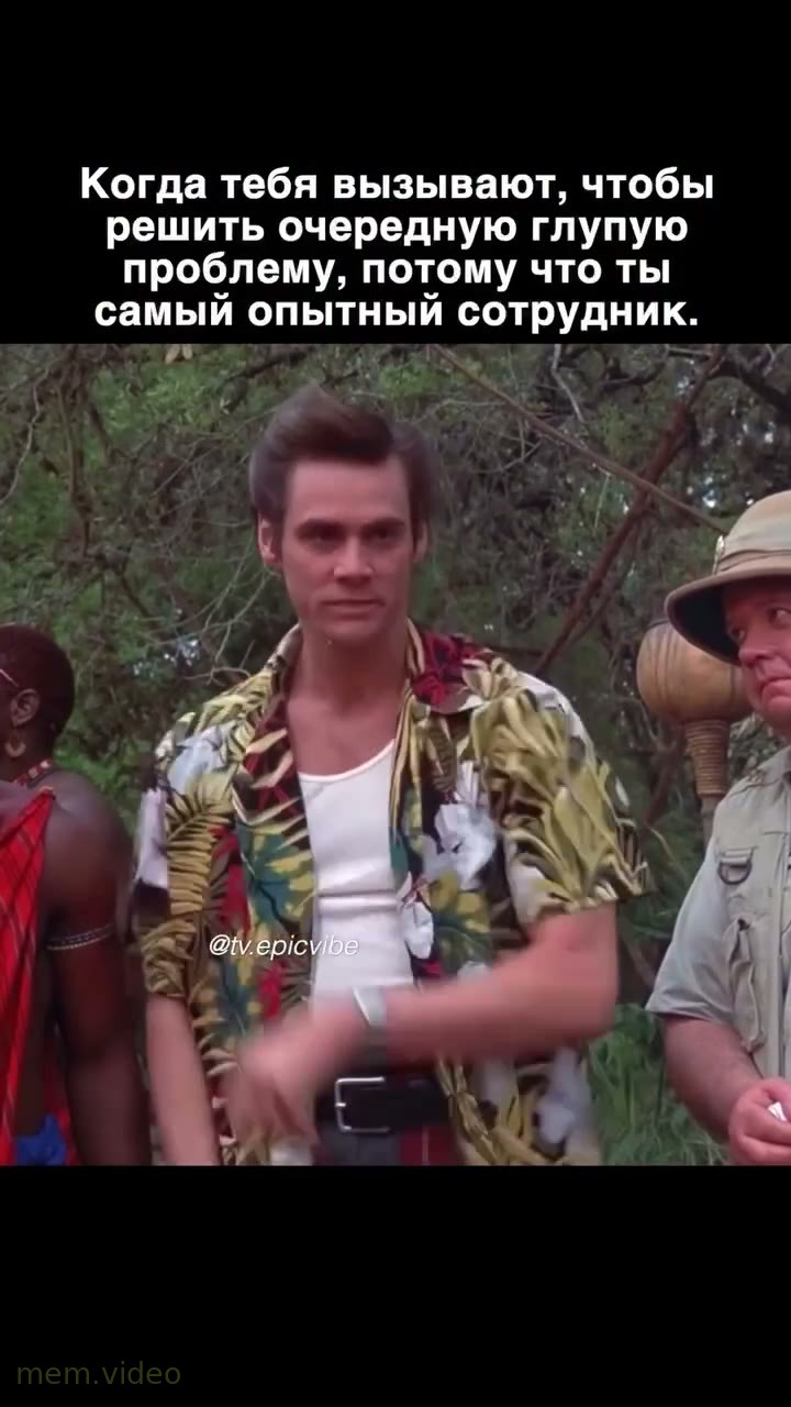 Кадр: Джим Керри смеётся и уходит в «Эйс Вентура 2: Когда зовет природа»