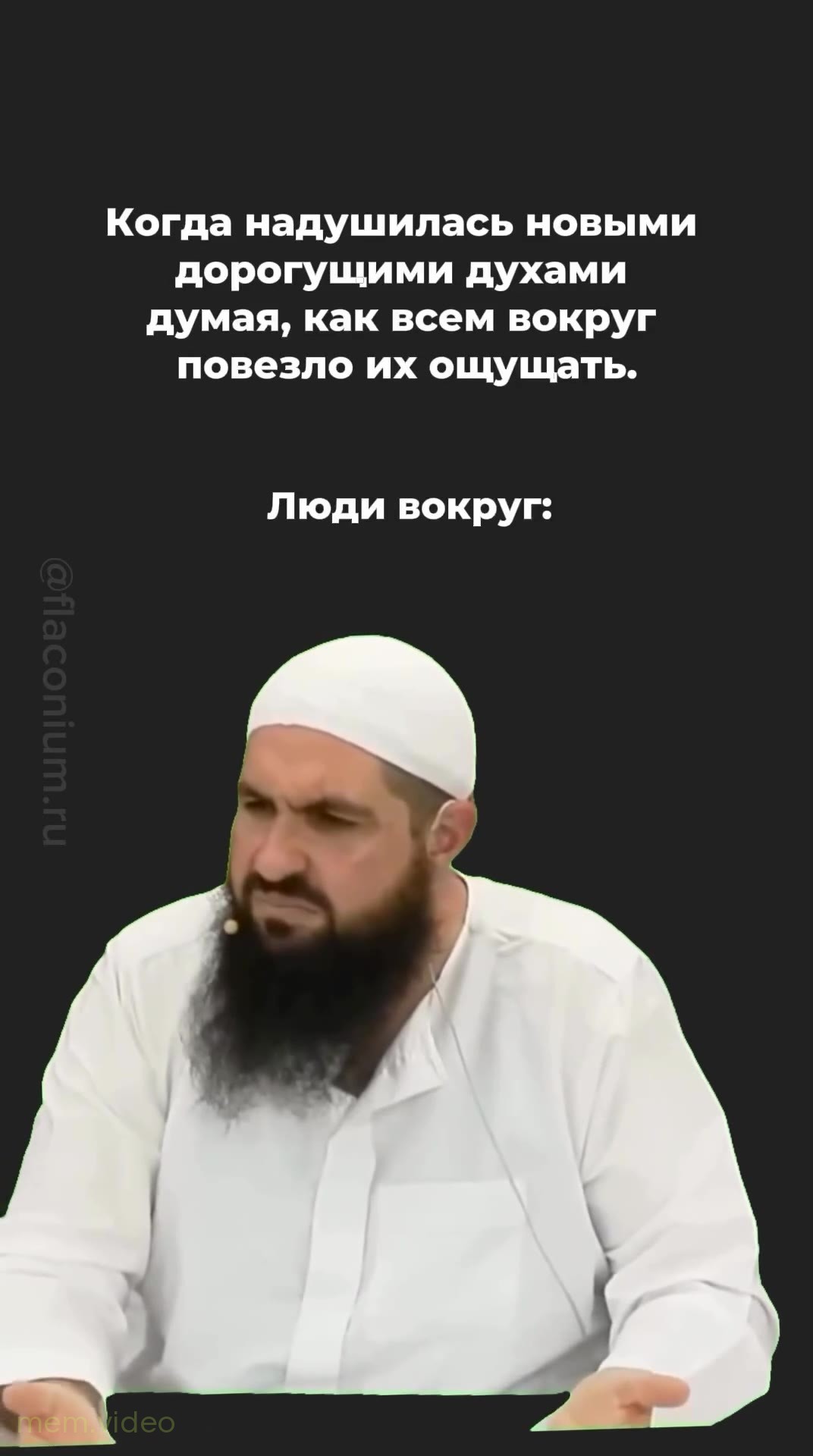 Кадр: "Brother, ew" — бородатый мужчина морщится от отвращения